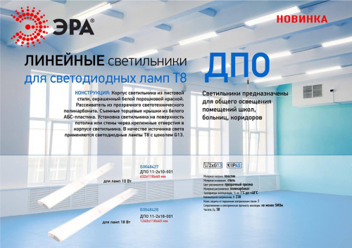 Настенно-потолочный светильник ЭРА ДПО 11-2х18-001 Б0048428 в г. Санкт-Петербург  фото 2