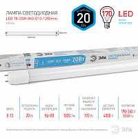 Лампа светодиодная 20 Вт поворотный трубка стекло нейтральный белый свет STD LED T8-20W-840-G13-1200mm G13 в г. Санкт-Петербург 