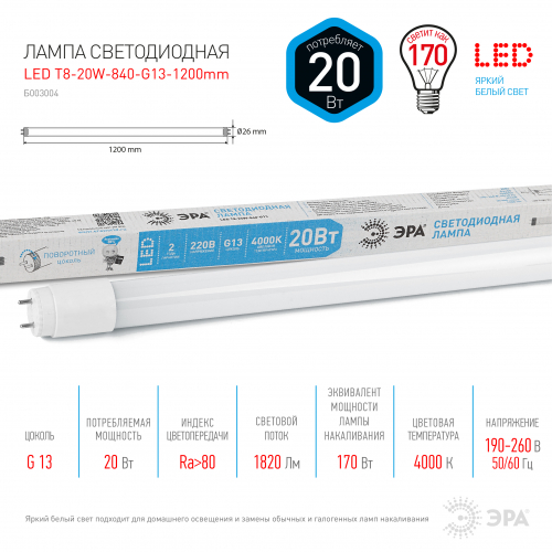 Лампа светодиодная 20 Вт поворотный трубка стекло нейтральный белый свет STD LED T8-20W-840-G13-1200mm G13 в г. Санкт-Петербург 