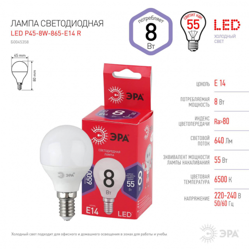 Лампа светодиодная ЭРА E14 8W 6500K матовая P45-8W-865-E14 R Б0045358 в г. Санкт-Петербург  фото 4