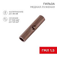 08-0712 Гильза соединительная СГ L-15мм 0.5-1.5кв.мм BN1.25 Rexant 