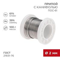 Припой с канифолью ПОС-61 100г d2мм (олово 61% свинец 39%) катушка Rexant 09-3173 в г. Санкт-Петербург 