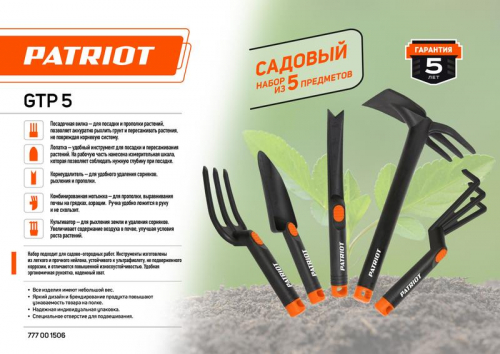Набор садовых инструментов GTP5 5 предметов нейлон PATRIOT 777001506 в г. Санкт-Петербург  фото 2
