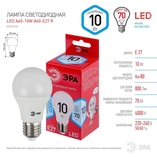 Лампа светодиодная ЭРА E27 10W 4000K матовая LED A60-10W-840-E27 R Б0049635 в г. Санкт-Петербург  фото 2
