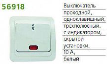 Переключатель 1-кл. 3п СП Classic 10А IP20 с индикацией бел. POWERMAN 1151404 в г. Санкт-Петербург 