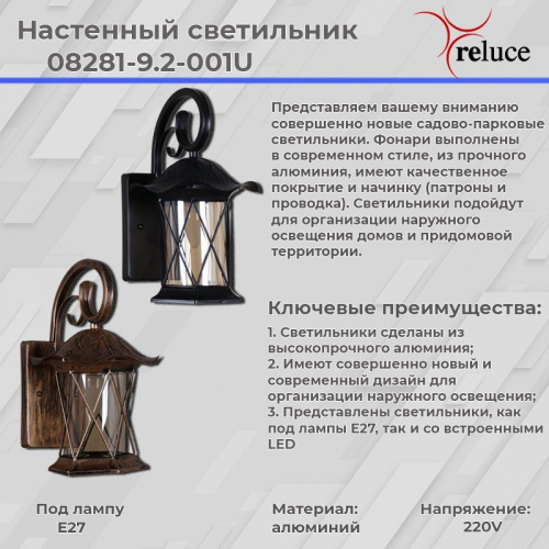 Уличный настенный светильник Reluce 08281-9.2-001U BK в г. Санкт-Петербург  фото 2