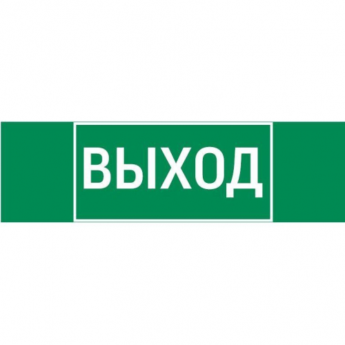 Знак "ВЫХОД" 310х90мм для аварийно-эвакуационного светильника Basic IP65 VARTON V5-EM02-60.002.003 в г. Санкт-Петербург 