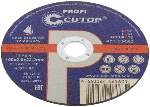 Профессиональный диск отрезной по металлу Т41-150 х 2.0 х 22.2 мм, Cutop Profi в г. Санкт-Петербург  фото 3