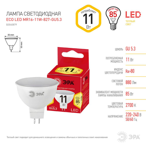 Лампа светодиодная ЭРА GU5.3 11W 2700K матовая MR16-11W-827-GU5.3 Б0040879 в г. Санкт-Петербург  фото 4