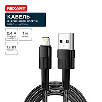 Кабель USB-A-Lightning для Apple 2.4А 1м черн. нейлон. оплетка Rexant 18-7060 в г. Санкт-Петербург 