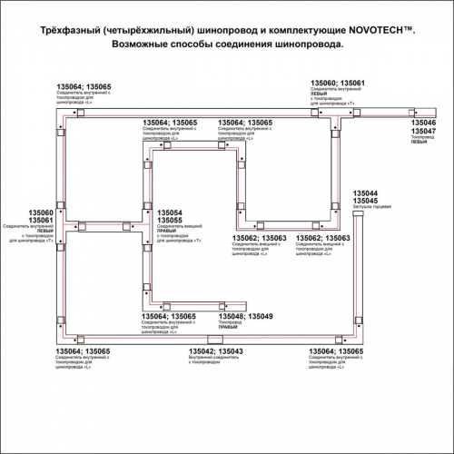 Соединитель-токопровод правый для трехфазного шинопровода Novotech Port 135049 в г. Санкт-Петербург  фото 3