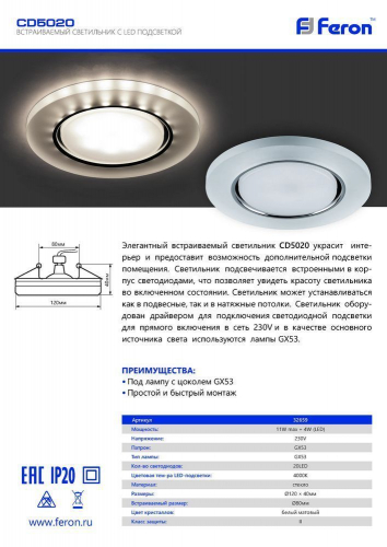 Светильник встраиваемый с белой LED подсветкой Feron CD5020 потолочный GX53 без лампы, белый матовый 32659 в г. Санкт-Петербург  фото 3