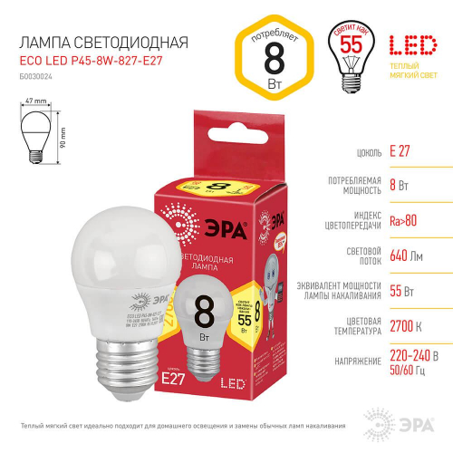 Лампа светодиодная ЭРА E27 8W 2700K матовая ECO LED P45-8W-827-E27 Б0030024 в г. Санкт-Петербург  фото 2