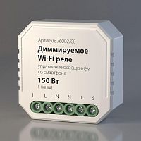 Диммируемое Wi-Fi реле Elektrostandard 76002/00 a054333 в г. Санкт-Петербург 