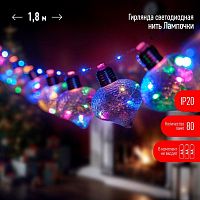 Гирлянда светодиодная Лампочки 1.8м 80 microLED мультиколор 10 колб 7х7см IP20 3хAA (не в компл.) Эра Б0051879 в г. Санкт-Петербург 