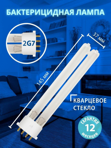Лампа ультрафиолетовая бактерицидная Uniel 2G7 9W прозрачная ESL-PL-9/UVCB/2G7/CL UL-00004683 в г. Санкт-Петербург  фото 3
