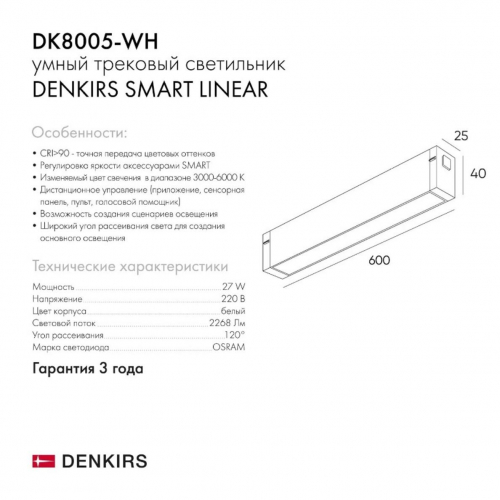 Трековый светодиодный светильник Denkirs DK8005-WH в г. Санкт-Петербург  фото 2