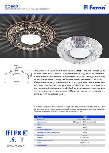 Светильник встраиваемый с LED подсветкой Feron CD987 потолочный MR16 G5.3 прозрачный 32664 в г. Санкт-Петербург  фото 3