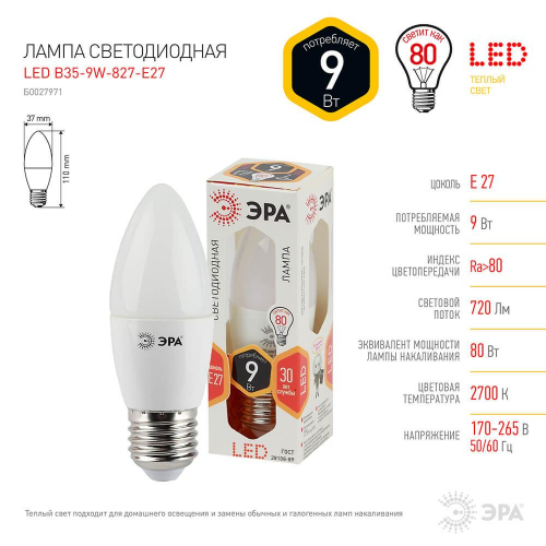 Лампа светодиодная ЭРА E27 9W 2700K матовая LED B35-9W-827-E27 Б0027971 в г. Санкт-Петербург  фото 2