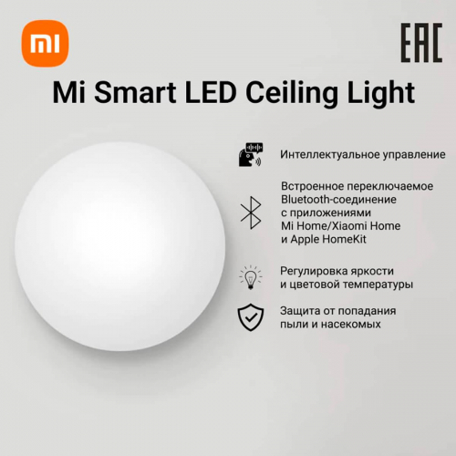 Потолочный светодиодный светильник Xiaomi MJXDD01SYL BHR4118GL в г. Санкт-Петербург  фото 4