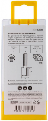 3638-123036 Фреза пазовая для врезки замков DхHхL=36х30х65мм FIT  фото 5