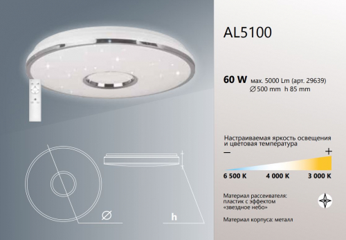 Светодиодный управляемый светильник накладной Feron AL5100 GLORY тарелка 70W 3000К-6000K белый 41473 в г. Санкт-Петербург  фото 2