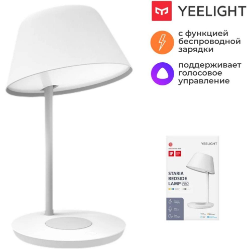 Настольная лампа Yeelight Staria LED Bedside Lamp Pro YLCT03YL в г. Санкт-Петербург  фото 3