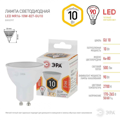 Лампа светодиодная ЭРА LED MR16-10W-827-GU10 Б0057154 в г. Санкт-Петербург  фото 2