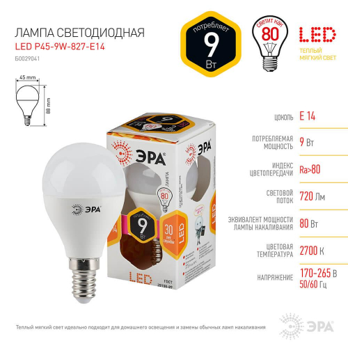 Лампа светодиодная ЭРА E14 9W 2700K матовая LED P45-9W-827-E14 Б0029041 в г. Санкт-Петербург  фото 2