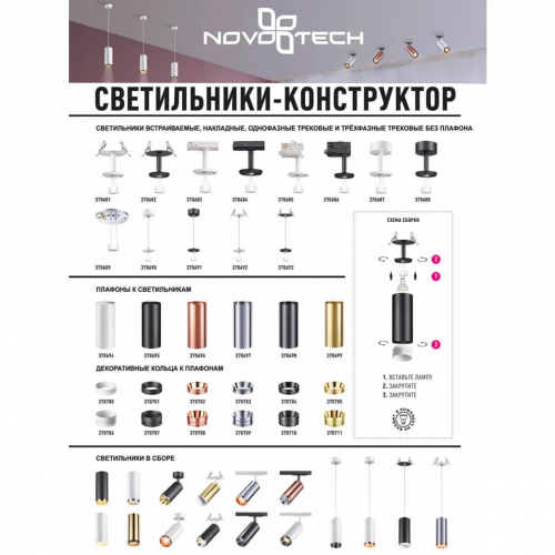 Трековый светильник Novotech Konst Unite 370683 в г. Санкт-Петербург  фото 3