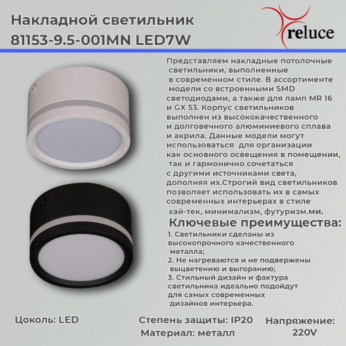 Потолочный светодиодный светильник Reluce 81153-9.5-001MN LED7W BK в г. Санкт-Петербург  фото 2
