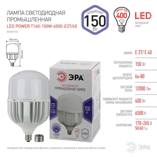 Лампа светодиодная сверхмощная ЭРА E27/E40 150W 6500K матовая LED POWER T160-150W-6500-E27/E40 Б0049106 в г. Санкт-Петербург  фото 2