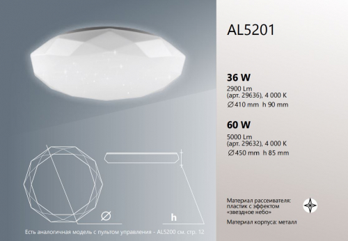Светодиодный светильник накладной Feron AL5201 тарелка 60W 4000K белый 29632 в г. Санкт-Петербург  фото 2