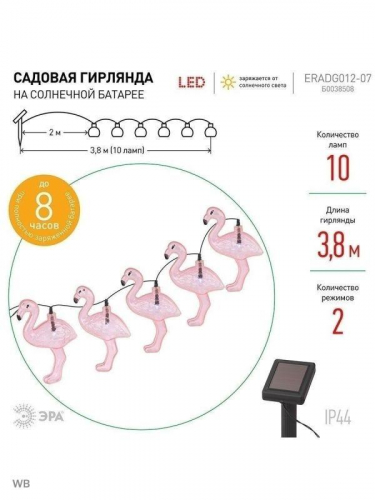 Гирлянда садовая ERADG012-07 10 подсвеч. светодиодами фламинго Эра Б0038508 в г. Санкт-Петербург 