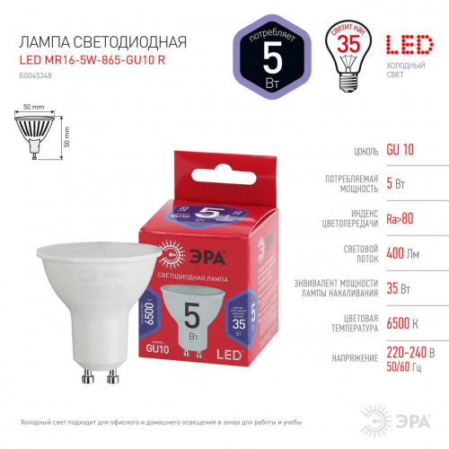 Лампа светодиодная ЭРА GU10 5W 6500K матовая MR16-5W-865-GU10 R Б0045348 в г. Санкт-Петербург  фото 2