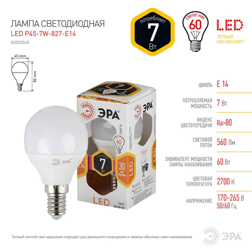 Лампа светодиодная ЭРА E14 7W 2700K матовая LED P45-7W-827-E14 Б0020548 в г. Санкт-Петербург  фото 2