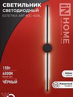 4690612057897 Светильник светодиодный ESTETIKA ART-80C-40BL 15Вт 4000К 1050лм 230В 800х60х98 черн. IN HOME 