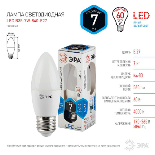 Лампа светодиодная ЭРА E27 7W 4000K матовая LED B35-7W-840-E27 Б0020540 в г. Санкт-Петербург  фото 2