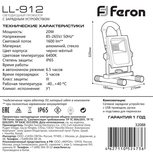 Светодиодный прожектор Feron LL-912 переносной с зарядным устройством  IP65 20W 6400K 32088 в г. Санкт-Петербург  фото 8