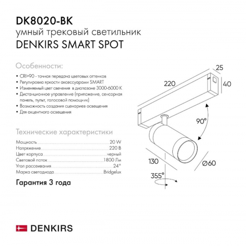 Трековый светильник Denkirs Smart DK8020-BK в г. Санкт-Петербург  фото 2