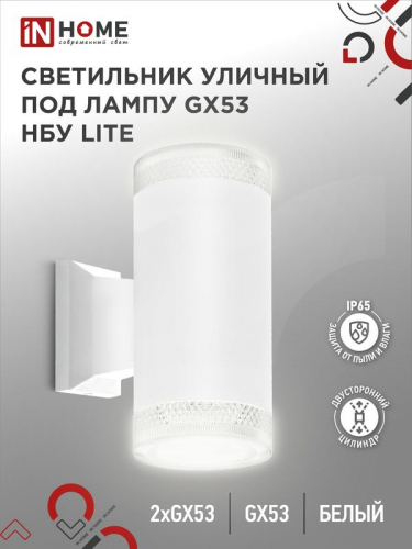 Светильник LITE-2xGX53-WH IP65 под лампу 2хGX53 НБУ уличный настенный двусторонний алюм. бел. IN HOME 4690612051833 в г. Санкт-Петербург 