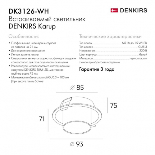 Встраиваемый светильник Denkirs Karup DK3126-WH в г. Санкт-Петербург  фото 4