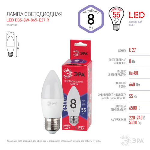 Лампа светодиодная ЭРА E27 8W 6500K матовая B35-8W-865-E27 R Б0045342 в г. Санкт-Петербург  фото 4