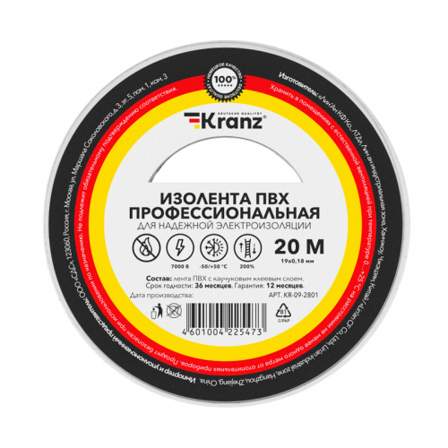 Изолента ПВХ KRANZ профессиональная, 0.18х19 мм, 20 м, белая 10шт в г. Санкт-Петербург 