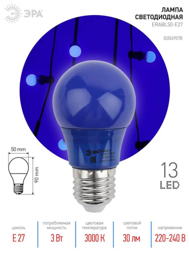 Лампа светодиодная ЭРА E27 3W 3000K синяя ERABL50-E27 Б0049578 в г. Санкт-Петербург  фото 2