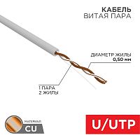 Кабель витая пара U/UTP кат.5E 1х2х24AWG solid CU PVC сер. (м) Rexant 01-0002 в г. Санкт-Петербург 