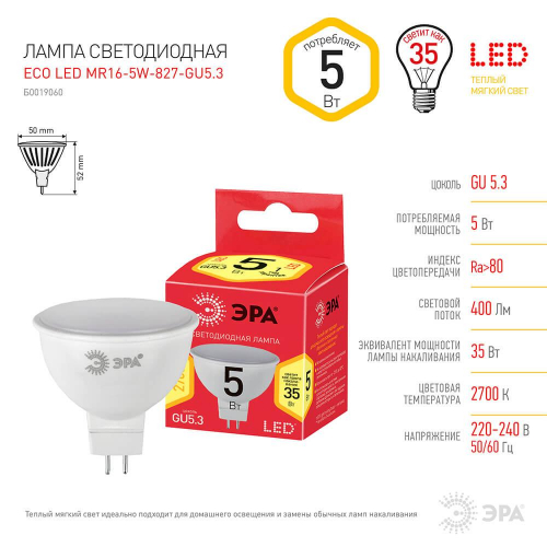 Лампа светодиодная ЭРА GU5.3 5W 2700K матовая ECO LED MR16-5W-827-GU5.3 Б0019060 в г. Санкт-Петербург  фото 2