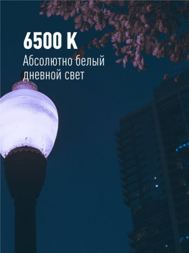 Лампа светодиодная высокомощная 30Вт 6500К E27 Космос LksmHWLED30WE2765 в г. Санкт-Петербург  фото 6