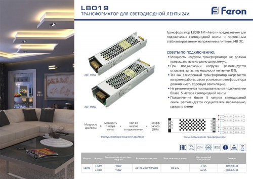Трансформатор электронный для светодиодной ленты 150W 24V (драйвер), LB019 41060 в г. Санкт-Петербург  фото 2