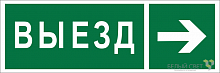 a22450 Знак безопасности BL-6020B.N07 "Направление к воротам выезда направо" Белый свет 